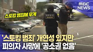 Download lagu Weight of Stalking Crime in 'Changwon Murder of Woman in Her 20s' (April 2, 2026 / Newsdesk / MBC... mp3 Download lagu Weight of Stalking Crime in 'Changwon Murder of Woman in Her 20s' (April 2, 2026 / Newsdesk / MBC... mp3