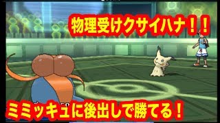 物理受けクサイハナの覚醒【ポケモンUSUM実況part11】