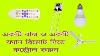 Download the video "Make Two Channel IR Remote Switch Without Microcontroller."