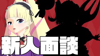 【入社式】深層家・新メンバー襲来。【使用人一族2人目】