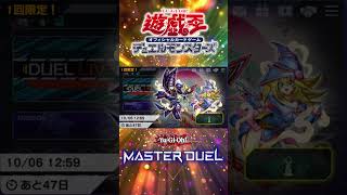 【遊戯王マスターデュエル】WCS開催記念セット2026限定！！浮世絵のブラックマジシャンとブラックマジシャンガールのアクセサリーセット登場！！【#shorts 】