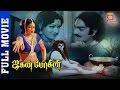 Jaganmohini Tamil Full Movie Jayamalini Narasimha Raju Dhulipala Thamizh Padam