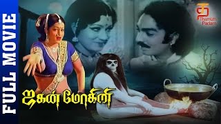 Jaganmohini Tamil Full Movie  Jayamalini  Narasimh