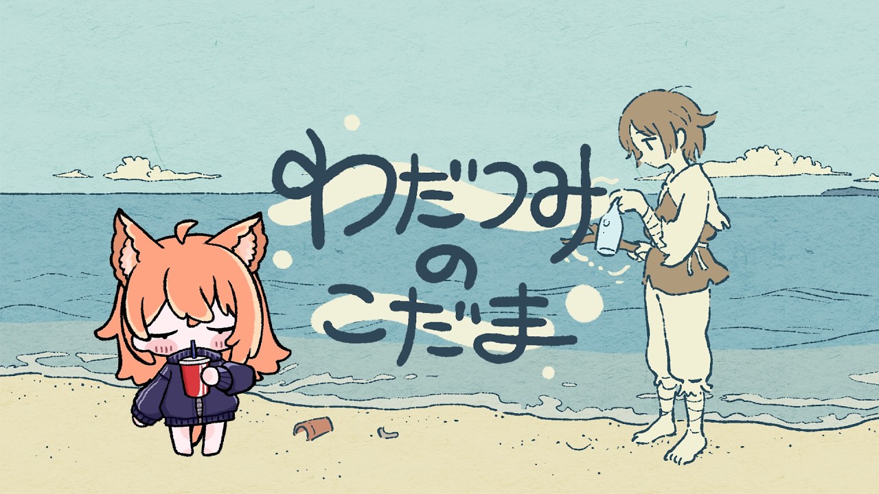 夏休み朝活企画をはじめます 1日目🎐のんびり島を歩きながら音を探す♩【 わだつみのこだま / ぴこんちゃん 】