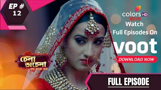 Download lagu Chena Achena-Mon Jaakey Chaay | চেনা অচেনা-মন যাকে চায় | Episode 12 | 01 June 2021 mp3