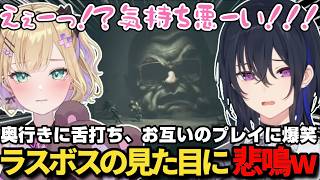 最大の敵の奥行きに舌打ちしたり、のあちゃんの沼プレイで56されて爆笑する一ノ瀬うるはｗ【一ノ瀬うるは/胡桃のあ/ぶいすぽ/Little Nightmares Ⅲ -リトルナイトメア３-/切り抜き】