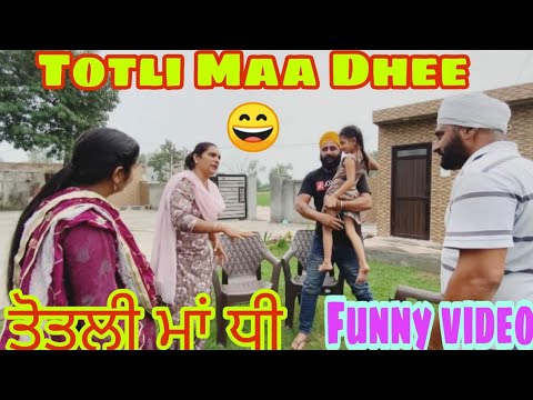 Totli Maa Dhee funny video 😉😉 1st video  
