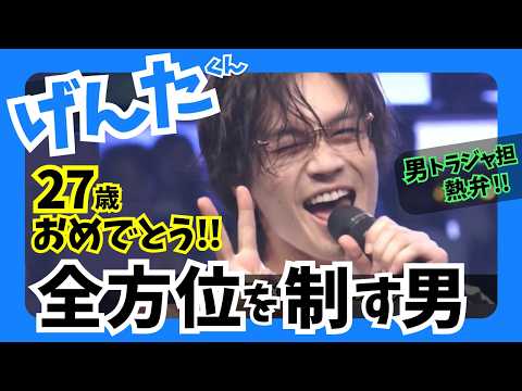 祝27歳!松田元太くんの魅力を全力で語る!