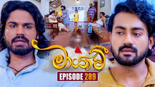 Maayavi (මායාවී) | Episode 289 | 17th October 2025 | Sirasa TV preview image