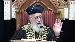 הראשון לציון הרב יצחק יוסף שליט"א - שיעור מוצאי שבת פרשת תרומה תשפ"ו (קו ההלכה הספרדי) - התמונה מוצגת ישירות מתוך אתר האינטרנט יוטיוב. זכויות היוצרים בתמונה שייכות ליוצרה. קישור קרדיט למקור התוכן נמצא בתוך דף הסרטון