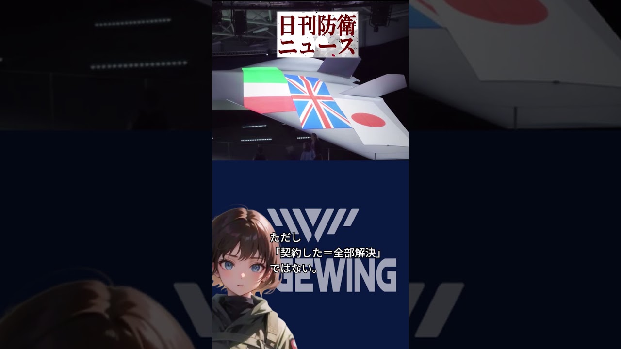 4/1締結で91日遅れ　GCAP日英伊の国際機関は、合弁会社「エッジウィング」と2026年4月1日に契約を締結