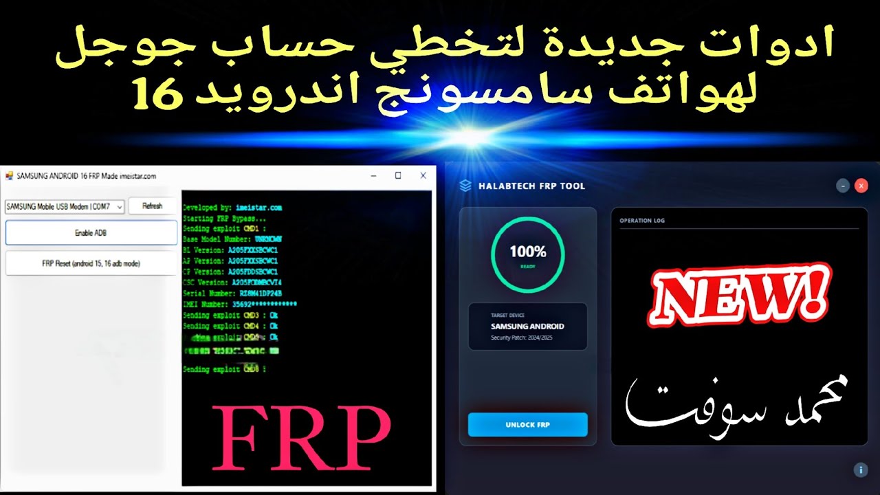 ادوات جديدة لتخطي حساب جوجل لهواتف سامسونج اندرويد 16 