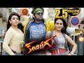 Kandireega Full Movie Ram Hansika Motwani Aksha Pardasany Full HD