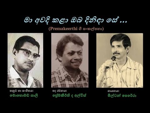 Maa Awadi Kalaa - මා අවදි කළා
