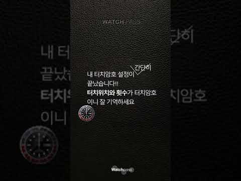 Watch Password - Lock Screen