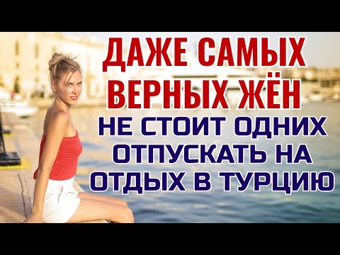 Я была верной женой, но на отдыхе всё получилось неожиданно и я изменила мужу.Измена жены.История.