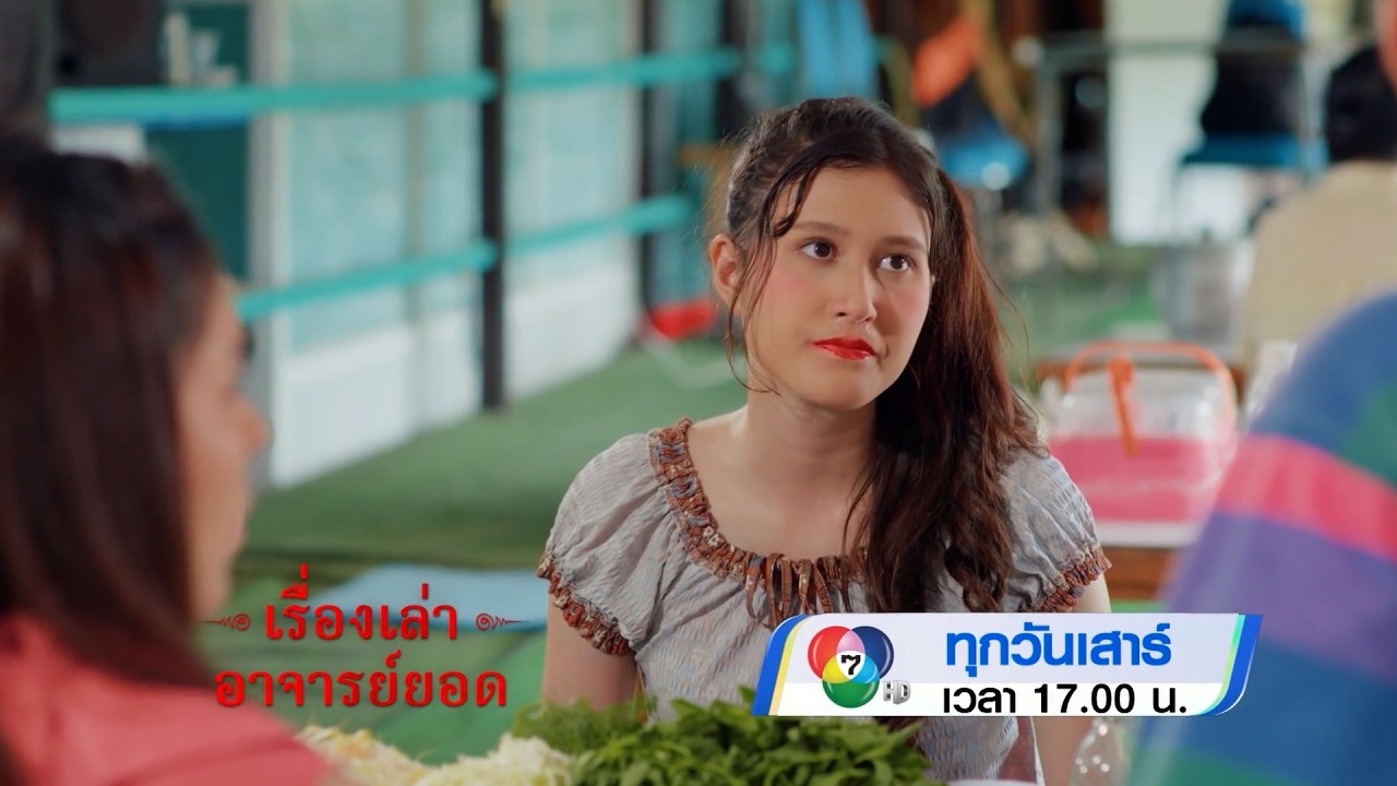 ตัวอย่าง เรื่องเล่าอาจารย์ยอด ตอนลูกสาวยายร่ม 13 ม?