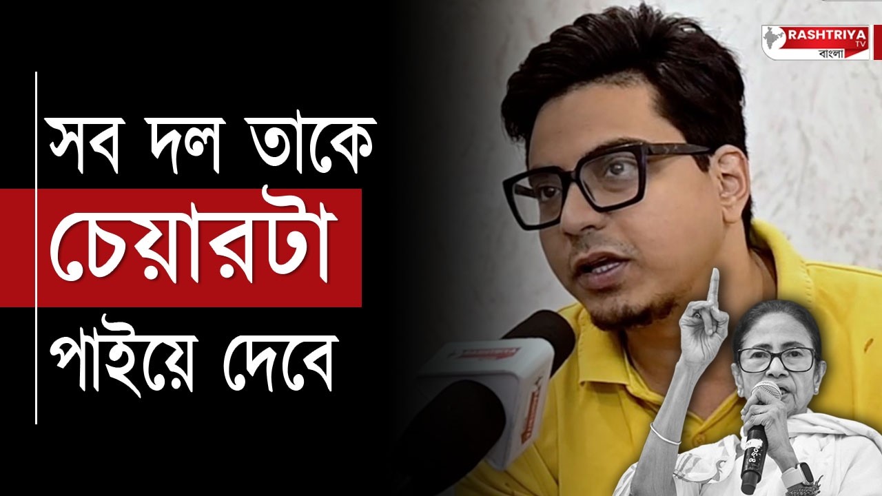 সব দল তাকে চেয়ারটা পাইয়ে দেবে , বিস্ফোরক অনুভব মাইতি | Anubhab Maiti