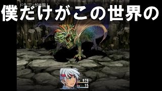 【ゆっくり実況】僕だけがこの世界の