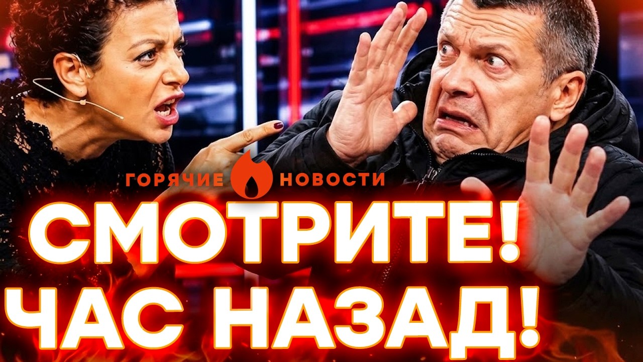 Срочно! ИНЦИДЕНТ С СОЛОВЬЕВЫМ! Супер ТУПАЯ ЛОЖЬ пропаганды | ГОРЯЧИЕ НОВОСТИ 