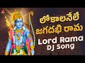 Lord Rama Devotional Songs Lokalele Jagadabhi Rama DJ Song Bhakti Patalu Telugu Amulya DJ Songs