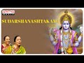 SUDARSHANASTAKAM BOMBAY SISTERS MANTRA TO REMOVE NEGATIVE ENERGY POWERFUL STOTRA FOR PROTECTION