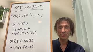 40代以上のダイエット成功法