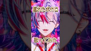 このボカロ曲知ってる？隠れた名曲「エンプレス=ディスコ/nyanyannya」を歌ってみた！【 #白噛ましゅー  】