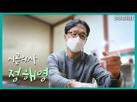 21.01.06 KBS 미니多Q(시골의사, 정해영)