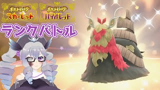 【ポケモンSV】ランクバトル 25/8/12 コライ軸【VTuber/痣身ユフィ】