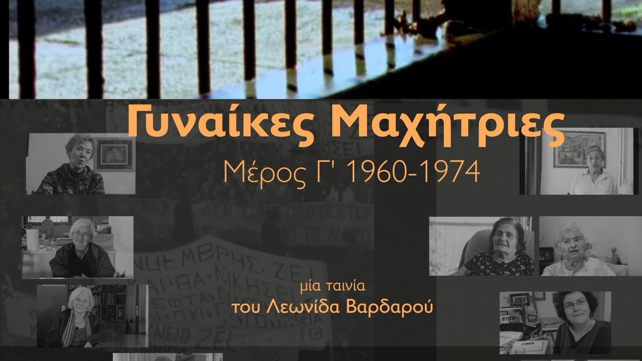 Γυναίκες μαχήτριες - Μέρος Γ' 1960-1974 Trailer