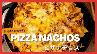 Pizza nachos 【super cheesy】ピザナチョス【めちゃめちゃ簡単ピザソースレシピ付き】