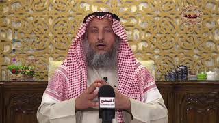 الشيخ د عثمان الخميس زوج يشتكي من زوجته دائما نائمة