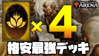 【ゆっくりやる夫】格安最強デッキ紹介【MTGアリーナ】