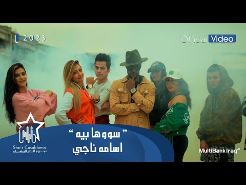 سووها بيه اسامة ناجى