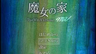 難易度Extraが鬼畜過ぎて泣きたい【魔女の家ＭＶ】＃13