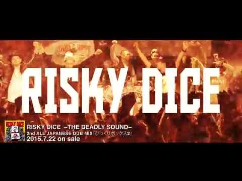 RISKY DICE - ALL JAPANESE DUB MIX「びっくりボックス2」［Official Trailer］