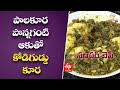 Paalakoora Ponaganti Koora Tho Kodiguddu Koora Super Chef 15th September 2021