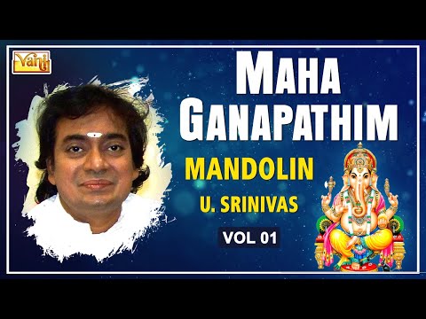 Maha Ganapathim - Mandolin U.Srinivas (Vol- 1) | Carnatic Classical Instrumental | Lord Ganesha Song