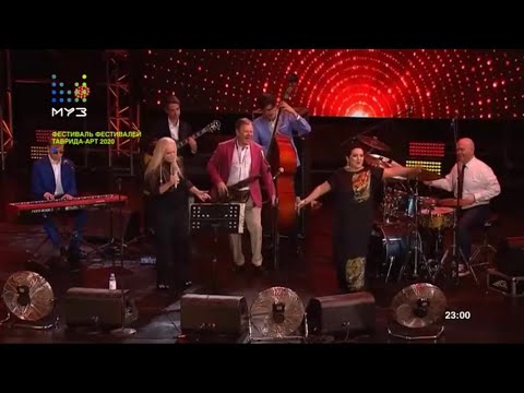 Лариса Долина, Олег Аккуратов, Этери Бериашвили, Игорь Бутман на Тавриде 2020