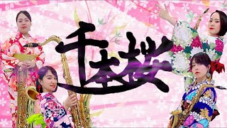 Download lagu 【千本桜/Senbon Zakura】サックス四重奏/kimono×Saxophone Quartet　着物で吹いてみた！ mp3