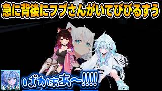 【いえのあじ】ホラゲ中いないはずのフブさんにビビらされるすうｗｗｗ【水宮枢/ロボ子/白上フブキ/ホロライブ/切り抜き】