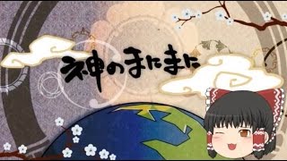 【UTAU】「神のまにまに」を霊夢が歌うようです