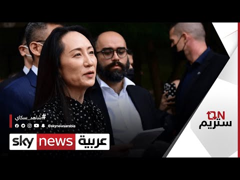  العرب اليوم - سيّدة صينيّة تشغل العالم بعد الإفراج عنها في كندا