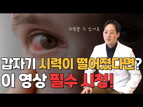 갑자기 발생한 시력 저하, 정체는 망막전막?