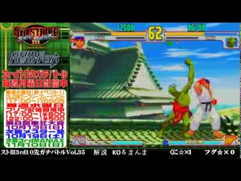 [SFIII 3rd Strike] FT10 Challenge Volume 35 20131021 - Kuni(RY) vs Fugu(OR)