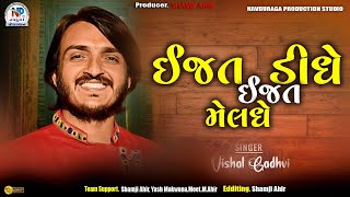 Eijat Dedha Eijat Malene ll Vishal Gadhvi ll NP Studio cont.9998106331