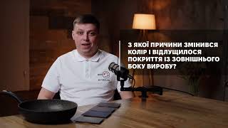 Почему чаша потемнела после обработки снаружи?