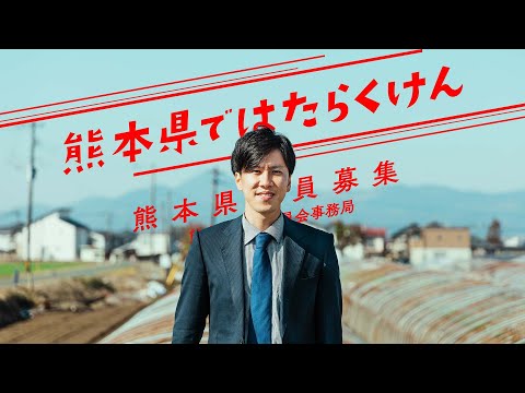 【フルバージョン】県庁職員の1日（事務職編）_熊本県職員採用