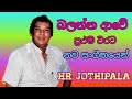 Balanna Awe බලන්න ආවේ H R Jothipala Sinhala Old Songs Romesh Jothi